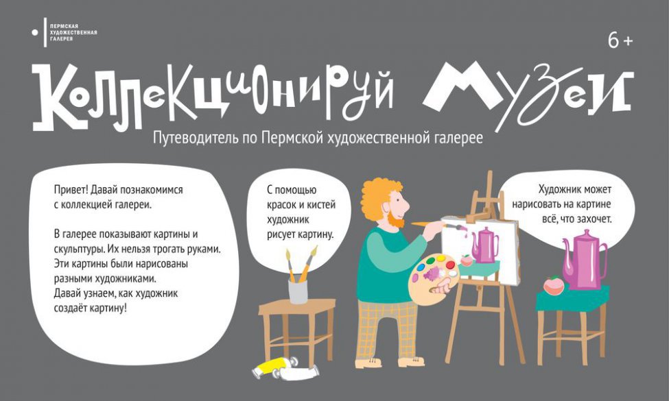Об инклюзивном проекте пермской галереи расскажут на онлайн-марафоне #ЛюдиКакЛюди